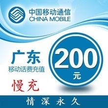 最全解析 移動(dòng)200元慢充最新產(chǎn)品參考信息
